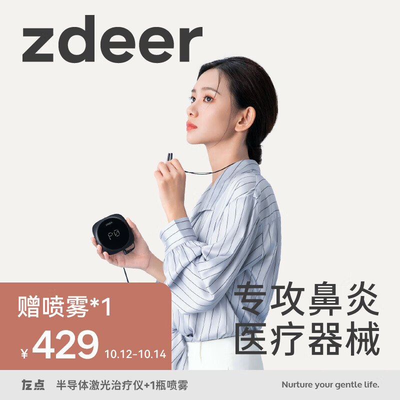 【JD旗舰店】左点（Zdeer）光大夫鼻炎治疗仪+1瓶鼻腔喷雾-高端版