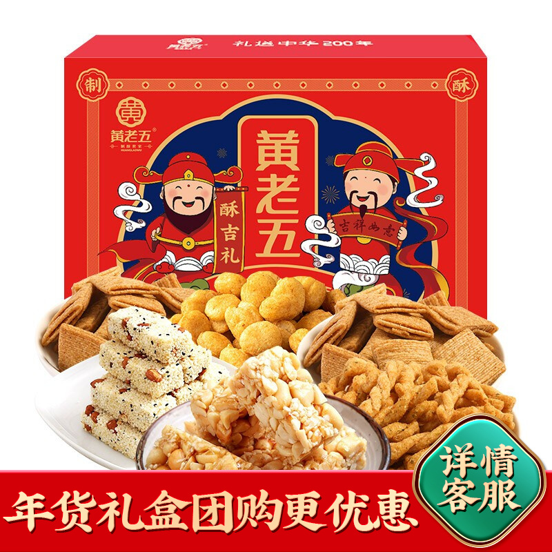 黄老五酥吉礼图片