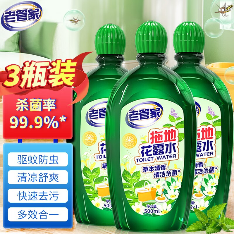 【官方旗舰店】老管家 拖地花露水 500ml*3瓶