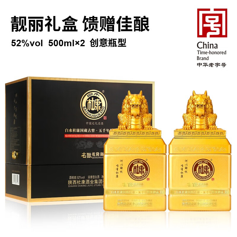 白水杜康 高度白酒 中华老字号 52度浓香型 乾隆御品 玉玺酒收藏送礼