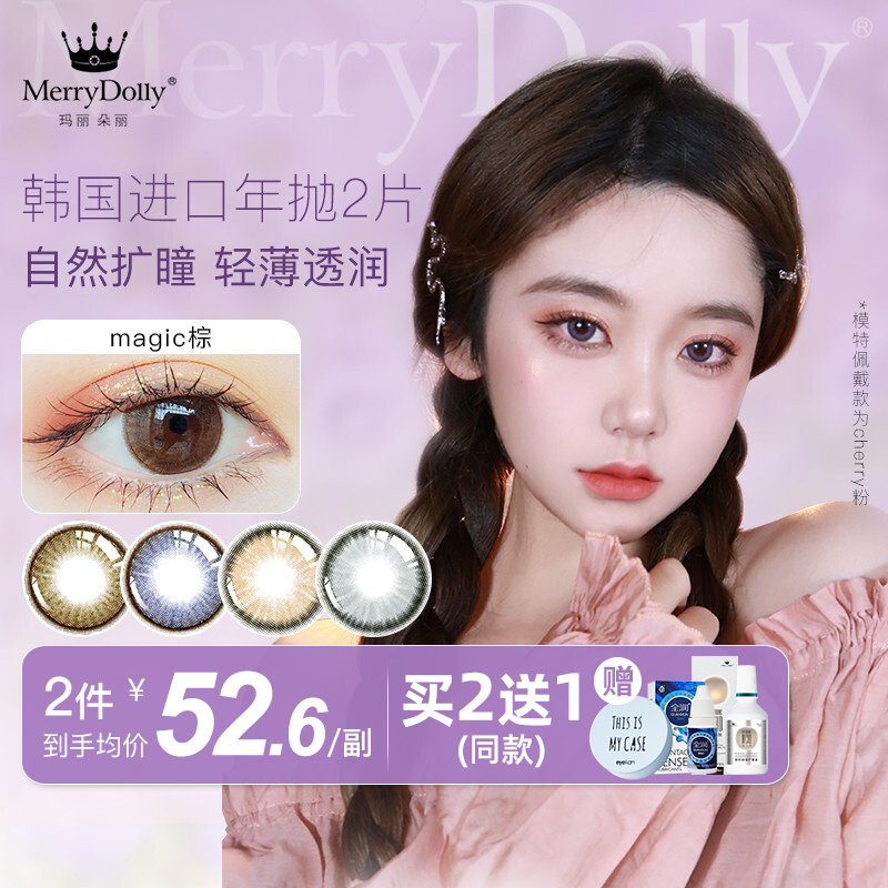 merrydolly美瞳