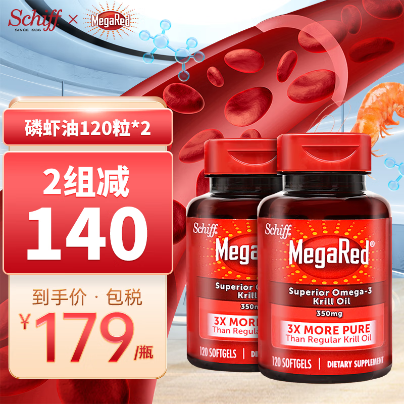 【到手328！海外旗舰店】Schiff旭福 磷虾油350mg120粒/瓶*2