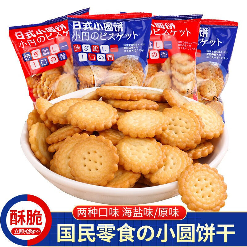 【休闲零食】优米休闲 日式网红小圆饼整箱混合装 海盐味+原味 45包