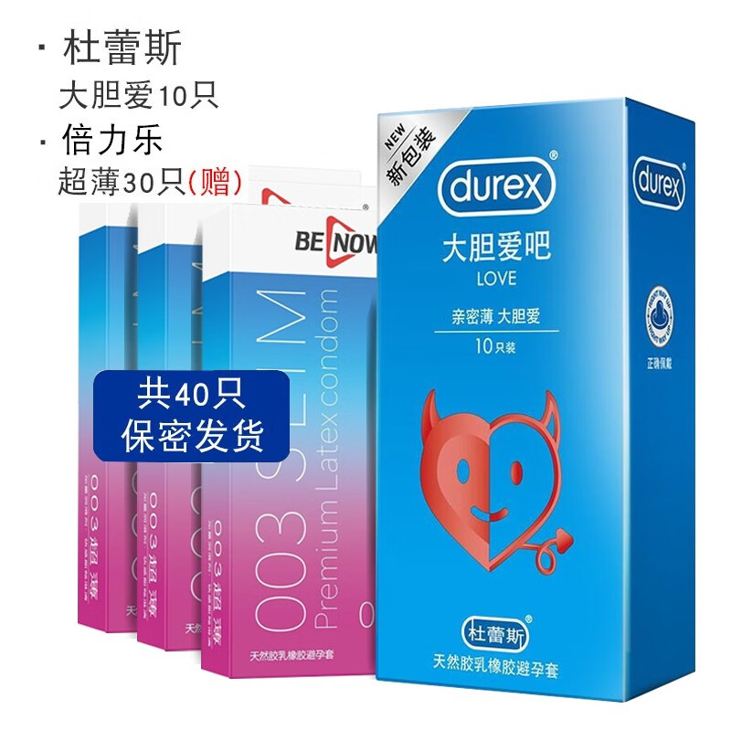 【私密发货】杜蕾斯（Durex）大胆爱10只+倍力乐超薄30只