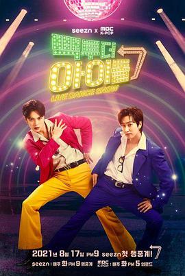 Back to the idol第2季