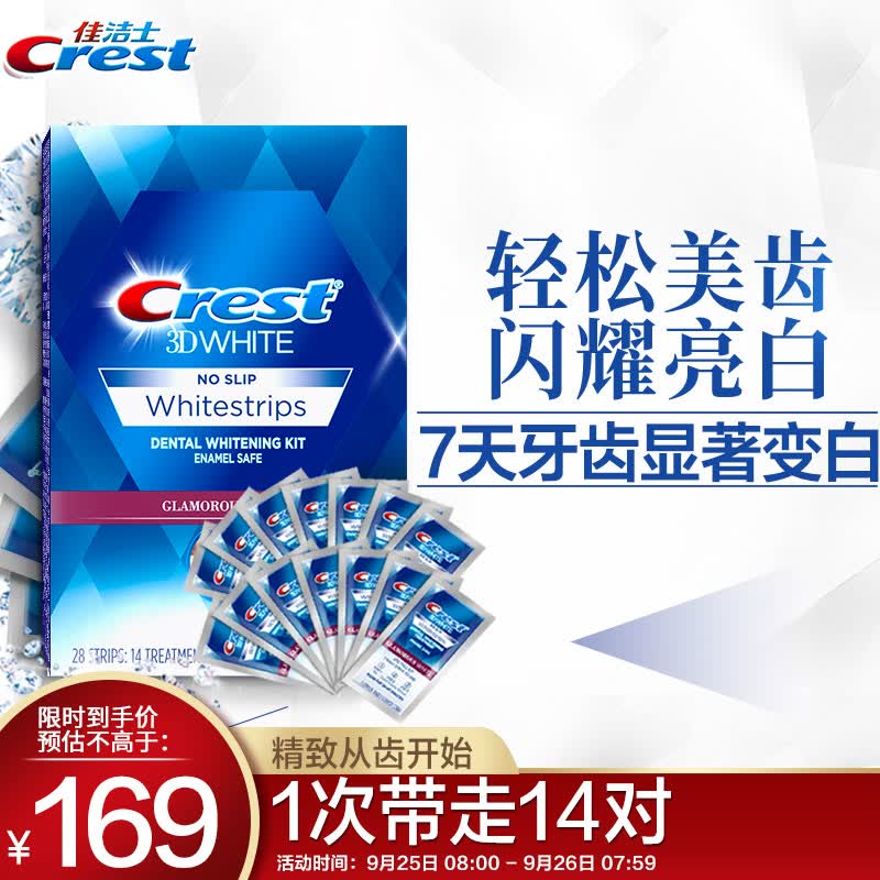佳洁士闪耀炫白牙贴