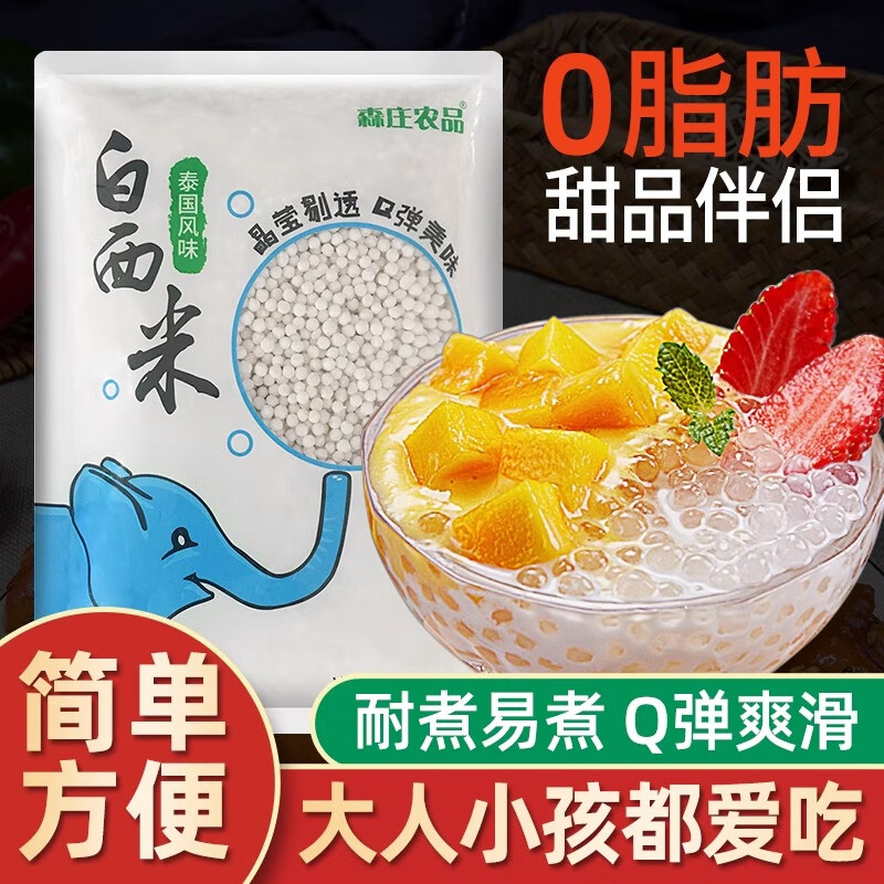 【JD旗舰店】森庄农品 白西米 500g*3袋