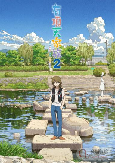 有顶天家族第二季