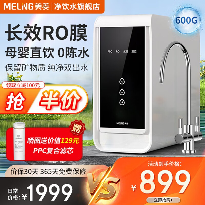 【漏洞价799】美菱（MeiLing）家用大流量净水器过滤器