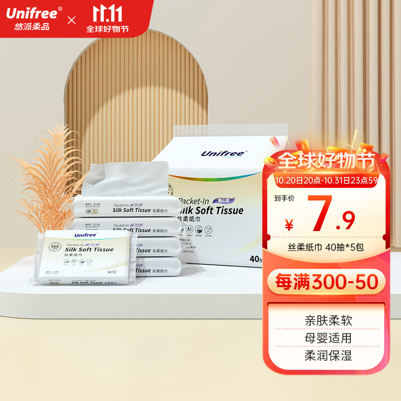 【拍4件22.6元】unifree 婴儿专用乳霜云柔巾 40抽*5包