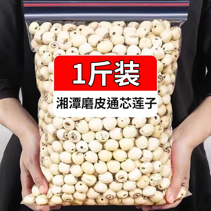 【旗舰店】建树（JIANSHU） 湖南湘潭磨皮去芯大莲子 500g