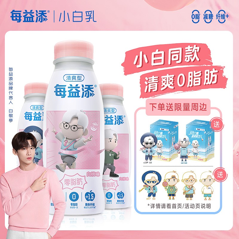 伊利 每益添 小白乳 白桃味 330ml *3  减糖25% 活性乳酸菌饮品 健康
