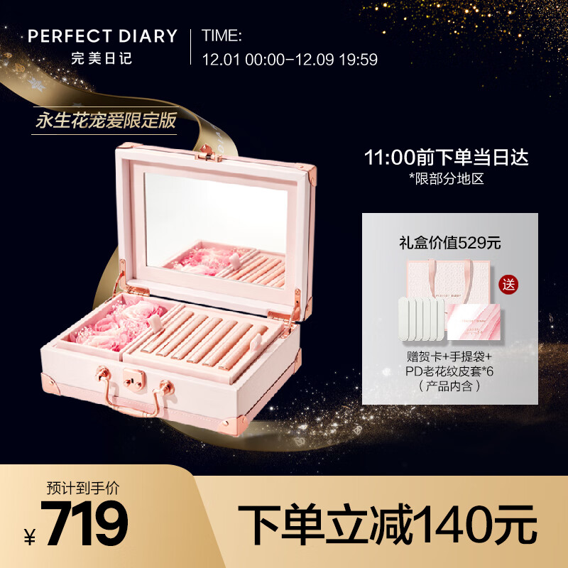 完美日记小细跟口红粉色皮箱礼盒(永花宠爱限定版)含手提箱 贺卡 手提