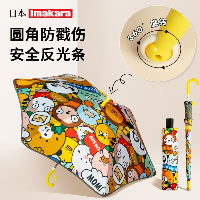 【旗舰店】Imakara 儿童手动长柄雨伞 86cm（带滚轮、哨子）