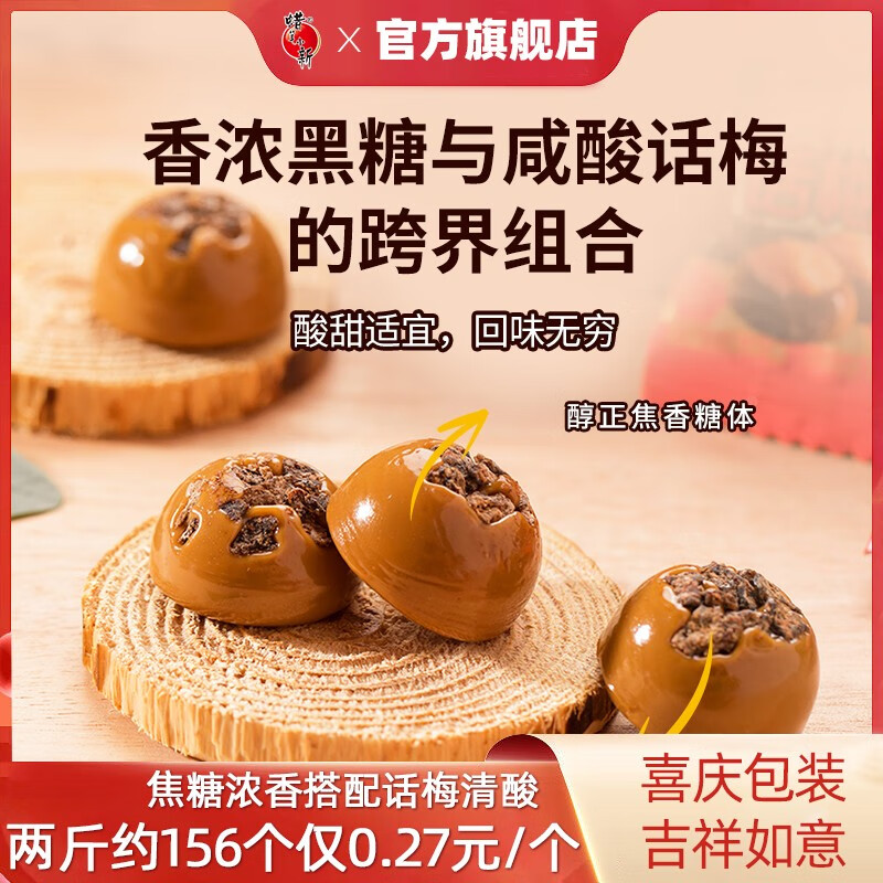 蜡笔小新（LARBEE） 黑糖话梅糖果 500g