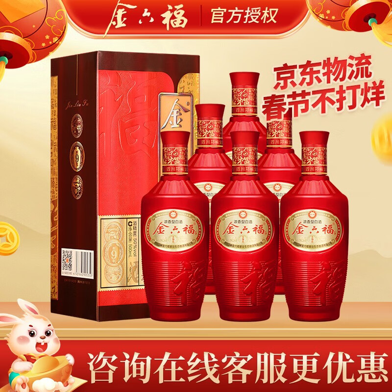 【漏洞价248】中国福酒 金六福尊酿N9 50度 500ml*6瓶 整箱装