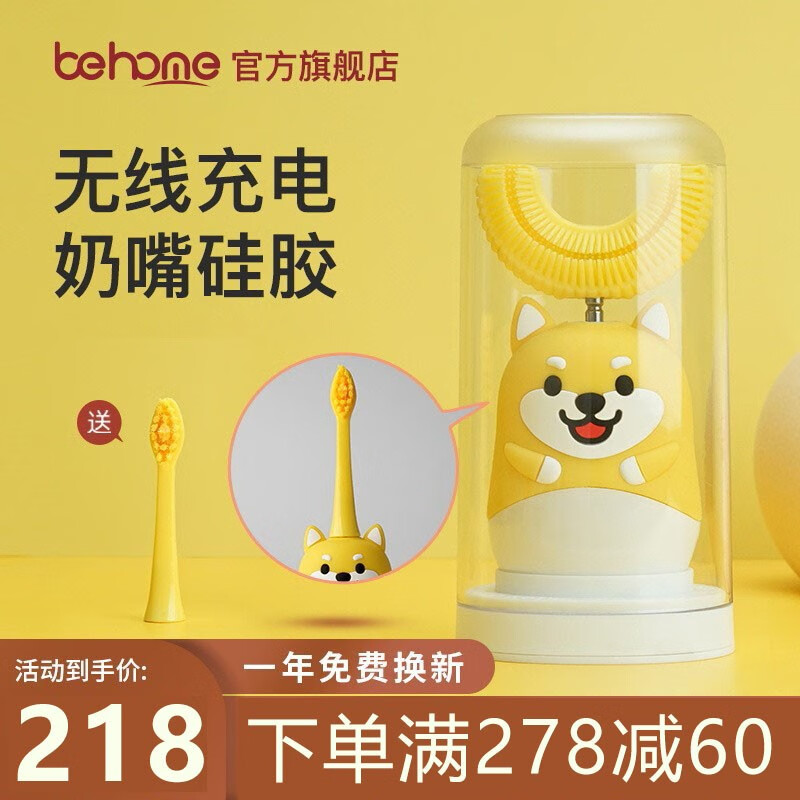 【59包邮】behome 儿童电动牙刷 小狗黄色 U型刷头+原装软毛直头