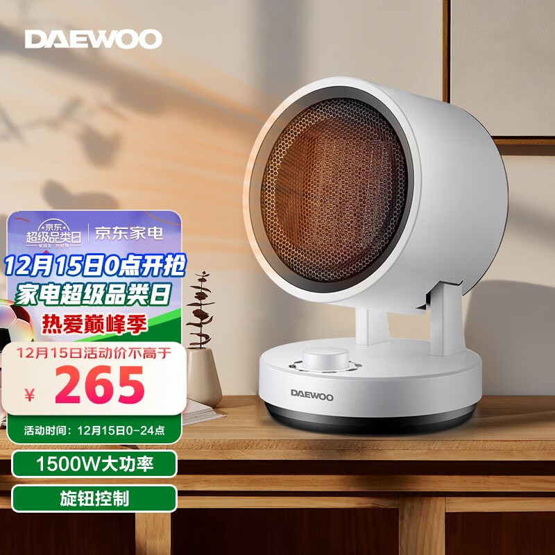 【旗舰店！补贴到手150】韩国大宇（DAEWOO）取暖器（1500W）