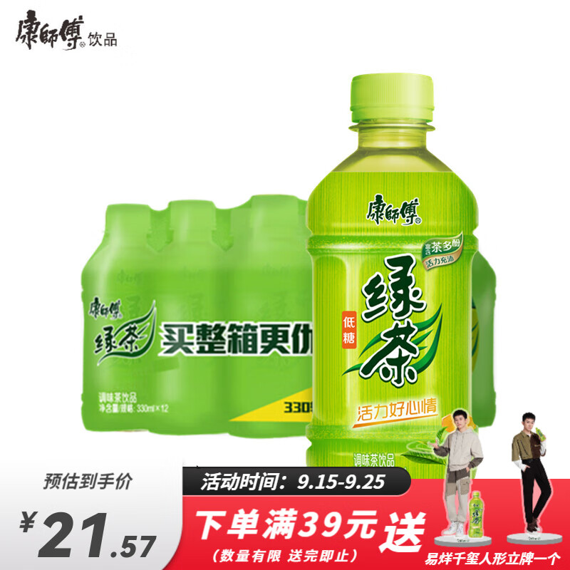 【旗舰店】康师傅 蜂蜜绿茶 330mL*12小瓶装