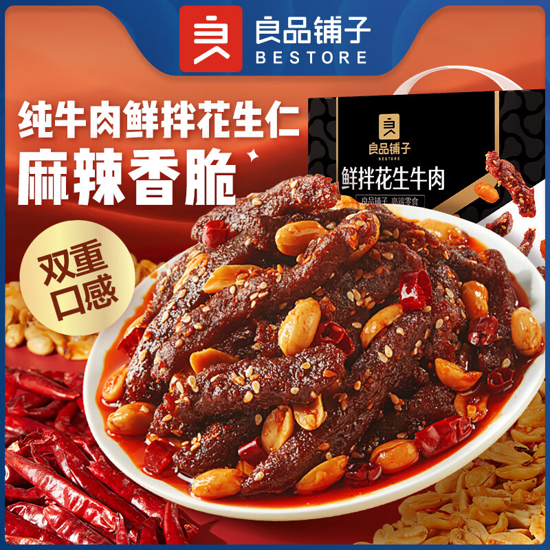 【官方旗舰店】良品铺子 鲜拌花生牛肉320g/箱