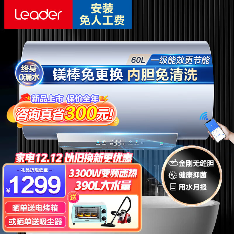 【海尔 22年11月新品】海尔 电热水器EC5FP 60升 3300W【内胆免清洗+镁棒免更换+APP智控】