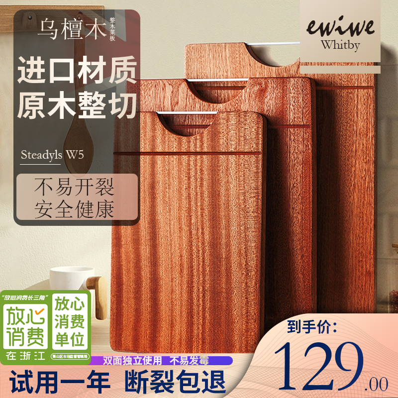 【实付59元】 英国EWIWE 进口乌檀木整木菜板*30cm