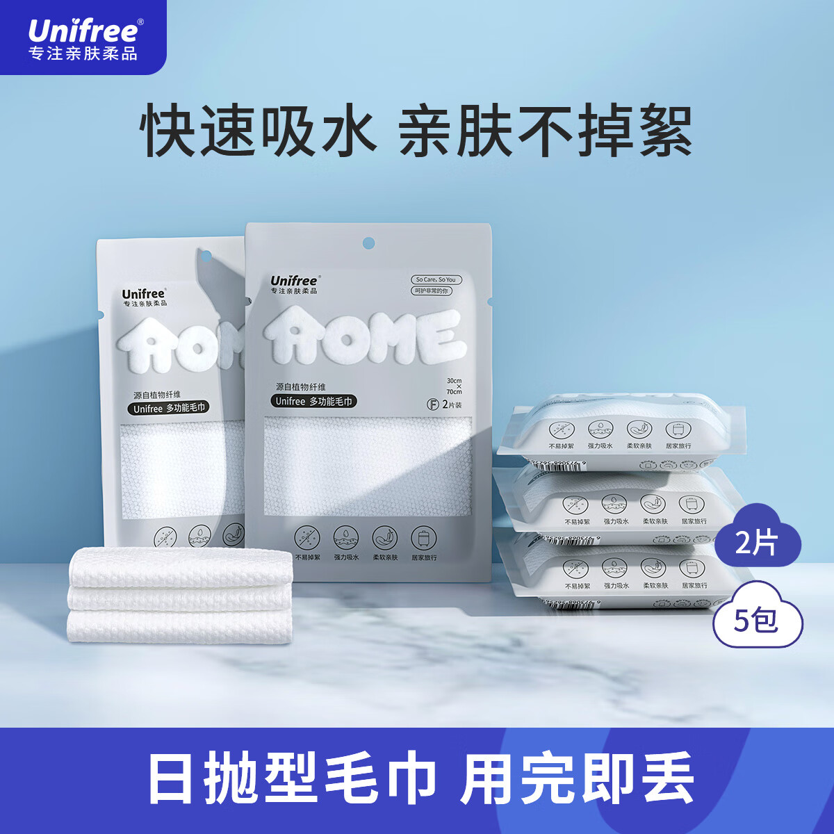 【12.9包邮】unifree 一次性加厚加大便携毛巾 30*70cm 10条