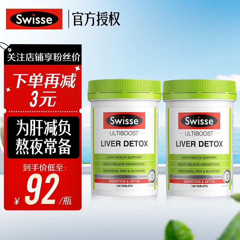 【到手170元包邮】Swisse斯维诗 奶蓟草护肝片 120片/瓶*2瓶