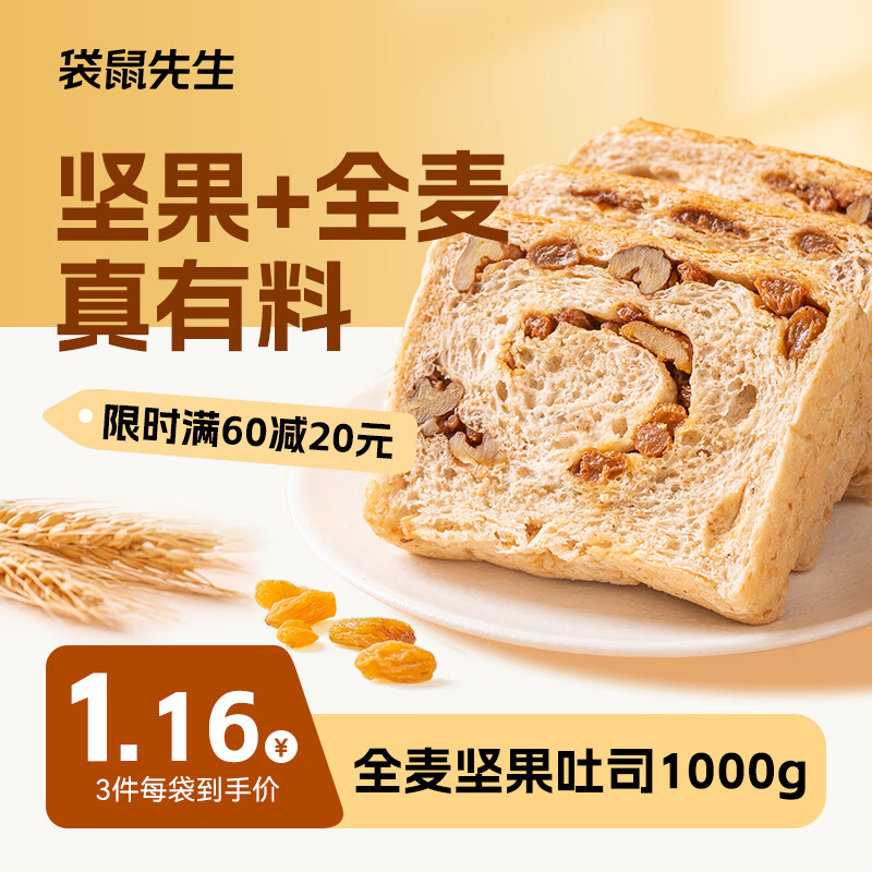 【JD好店】袋鼠先生 全麦坚果吐司面包1000g/箱