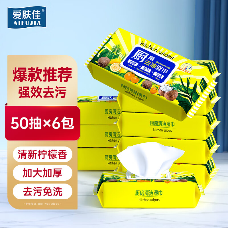 【JD旗舰店】爱肤佳 厨房湿巾 50片* 3包