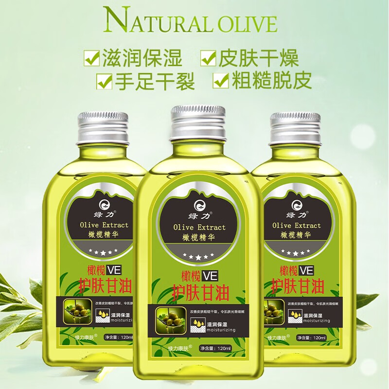 【JD旗舰店】绿力 橄榄EV护肤甘油 120ml*3瓶