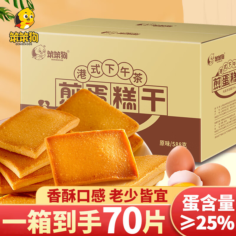 【旗舰店】笨笨狗糕干糕点鸡蛋饼干588g 25%蛋含量(箱装)