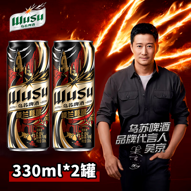 9 乌苏啤酒330ml*2罐 9. 来自持家少女日常 - 微博