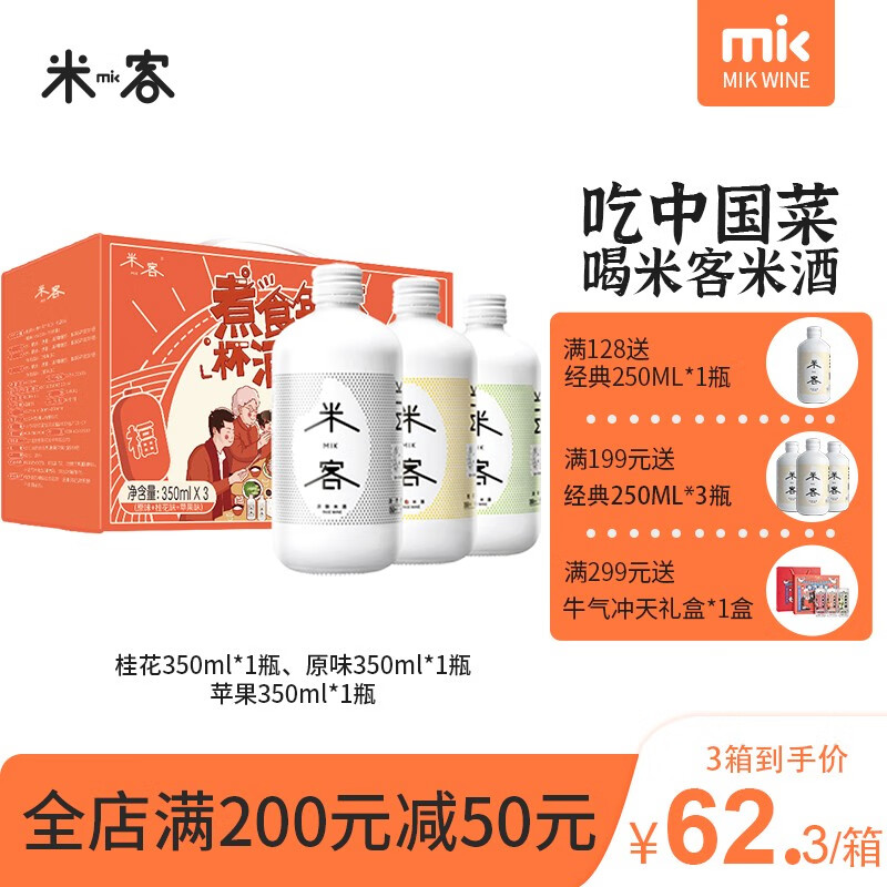 【JD旗舰店】MIK米客米酒 低度米酒 糯米酒6度 桂花米酒 甜酒350ml瓶