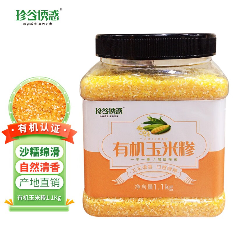 【补贴价16.9包邮】珍谷诱惑 东北有机玉米糁 1.1kg罐装