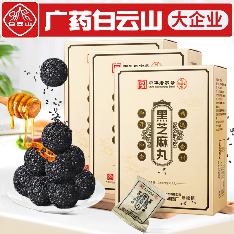 【旗舰店】广药白雲山 黑芝麻丸 108g/12丸/盒 共3盒（实惠）