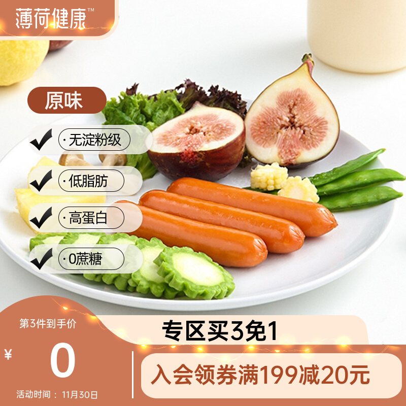 【京东好店】薄荷健康  低脂鸡胸肉肠   【原味】12根/袋