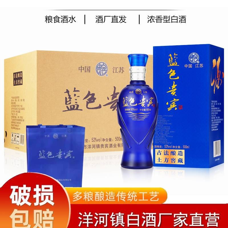 【厂家直发】八瀚 洋河镇蓝色贵宾 白酒整箱6瓶 特价52度500ml纯粮食