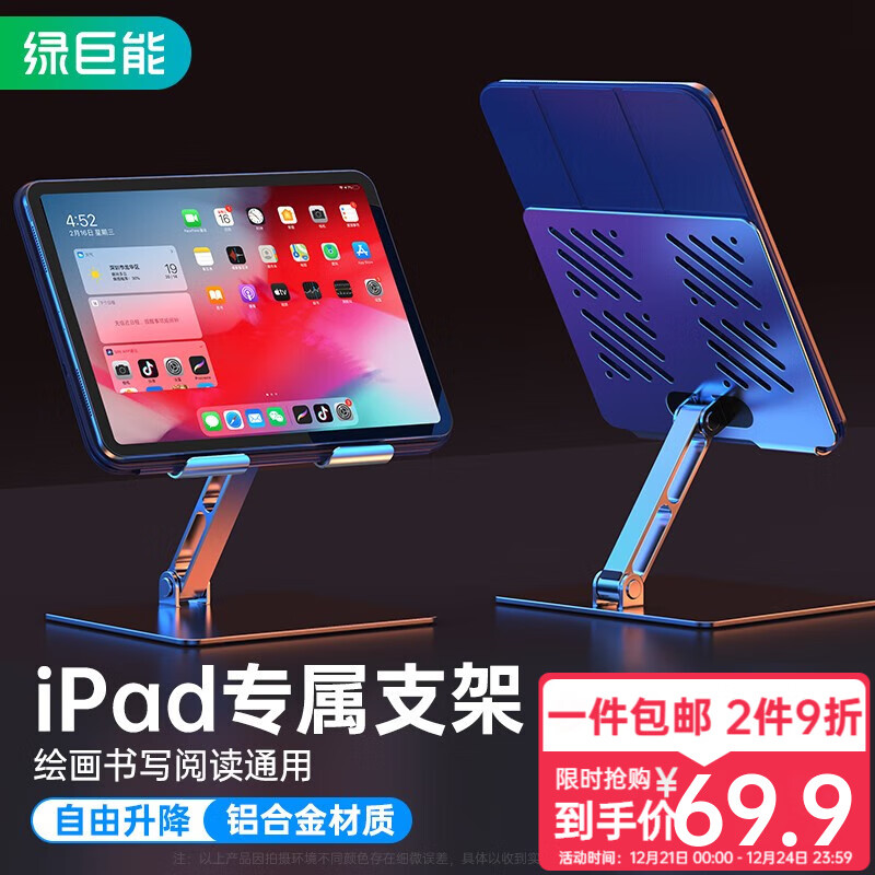 【自营免邮】绿巨能 iPad支架铝合金折叠撑架