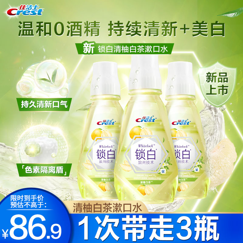 多这一步 清新美白锁得住#这个春天不仅要唇红齿白,更要口气清新.