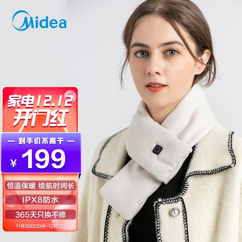 【旗舰店】美的（Midea）加热围巾 【暖芯·暖心】-短款