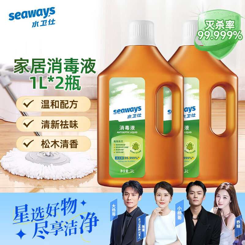 【旗舰店】水卫仕（seaways）家用消毒液 1L*2瓶