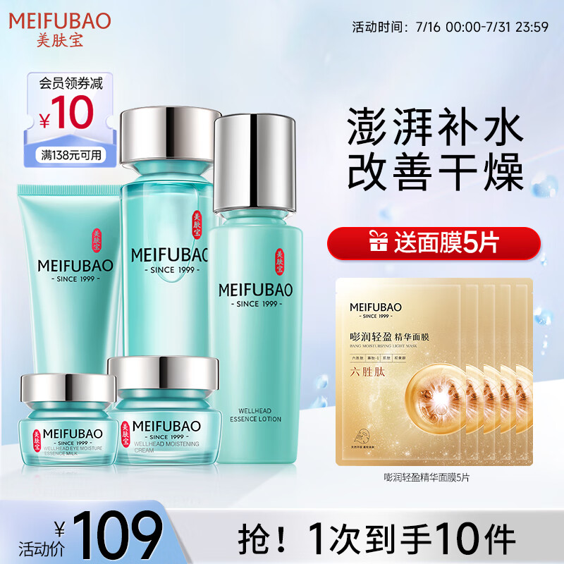 【实付69免邮】美肤宝 水份源保湿礼盒 （洁100ml+水120ml+乳120ml+眼霜20ml+面霜20ml）