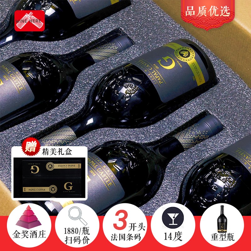 【超市红酒】法国进口AOP红酒教皇古堡干红葡萄酒750ml*6瓶 礼盒装