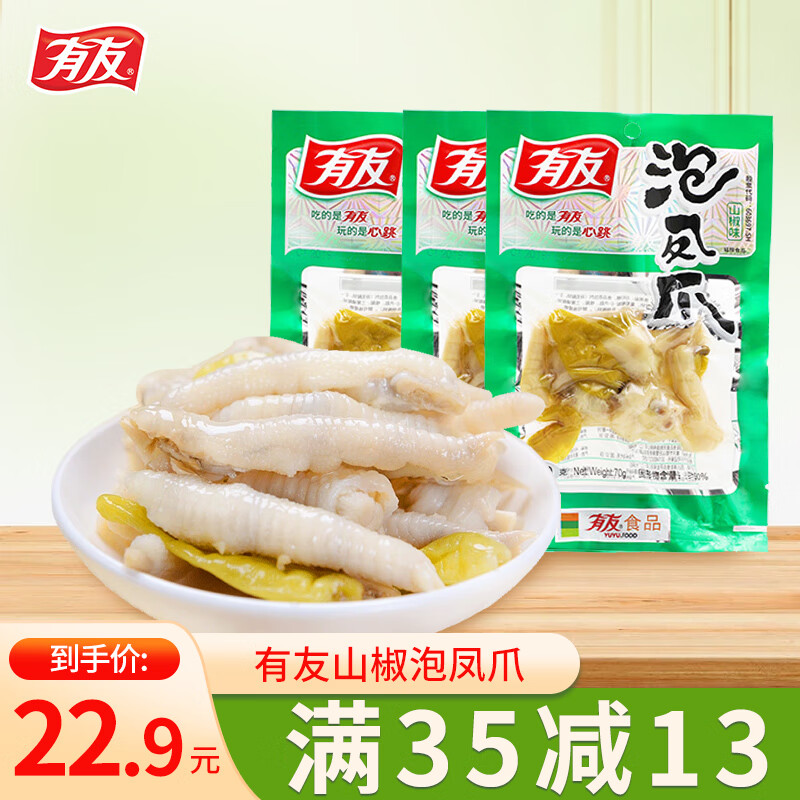 【JD旗舰店】有友 泡椒凤爪 凤爪山椒味  70g3袋