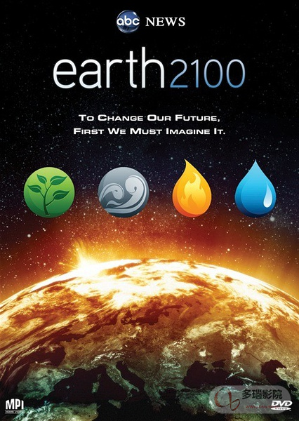 地球2100