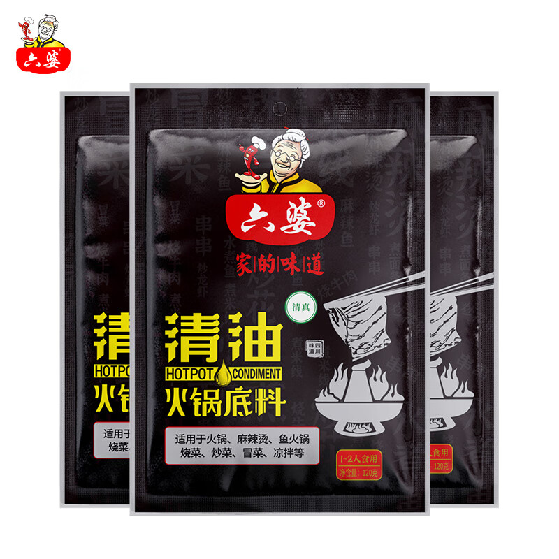 【旗舰店】六婆 清油火锅底料 120g*3袋