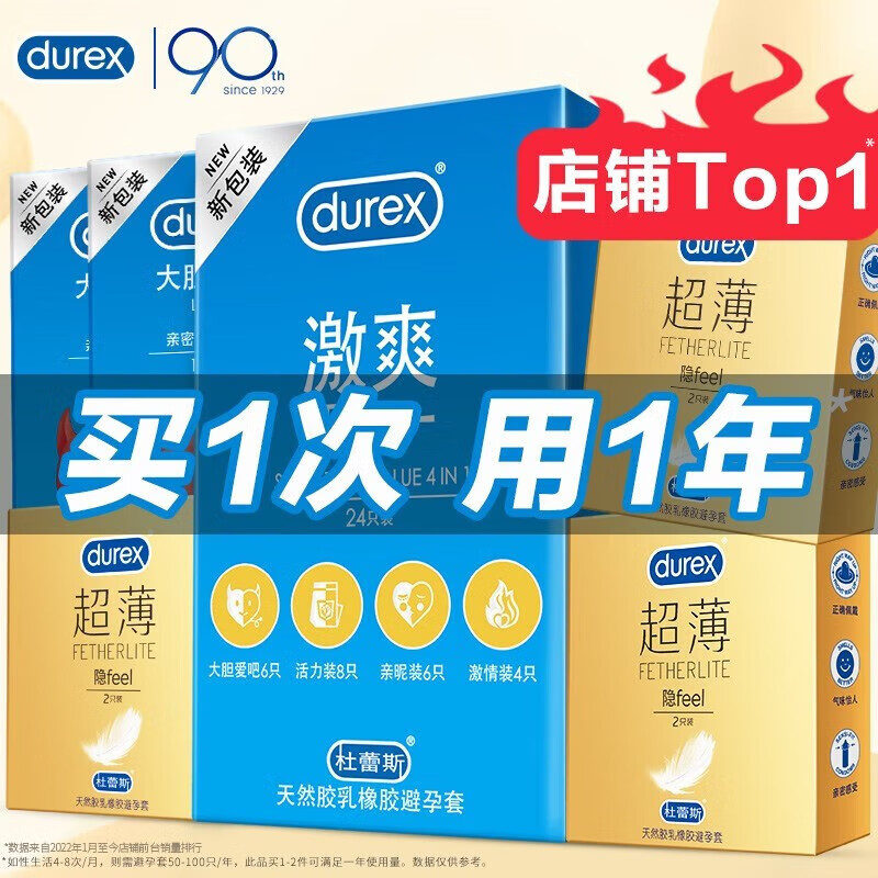 【72.9包邮】杜蕾斯durex 超薄安全套 精选组合共50只（含赠）