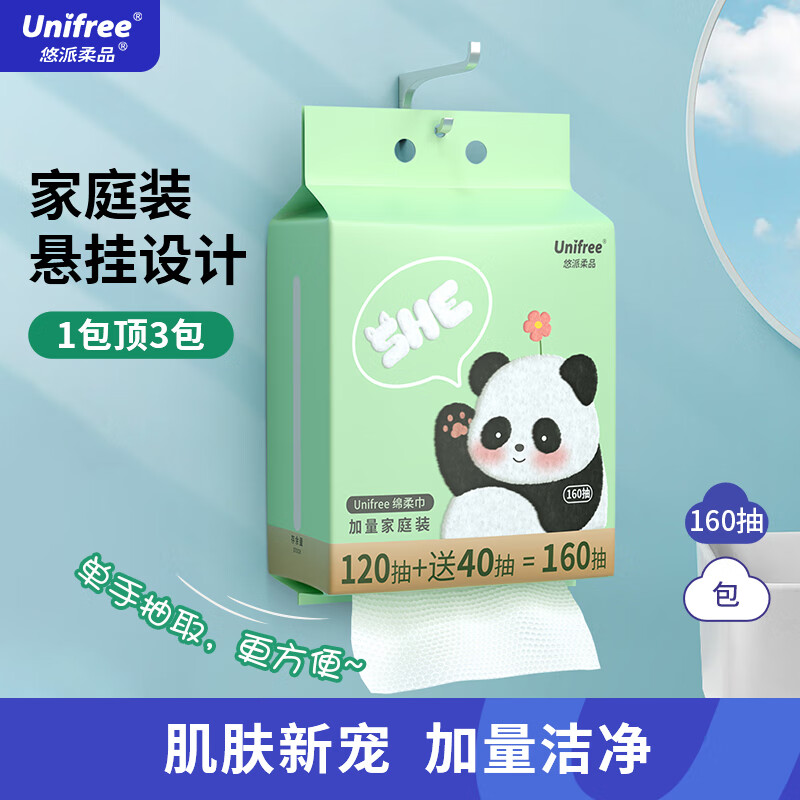 【旗舰店】unifree 悬挂一次性绵柔巾 160抽/提