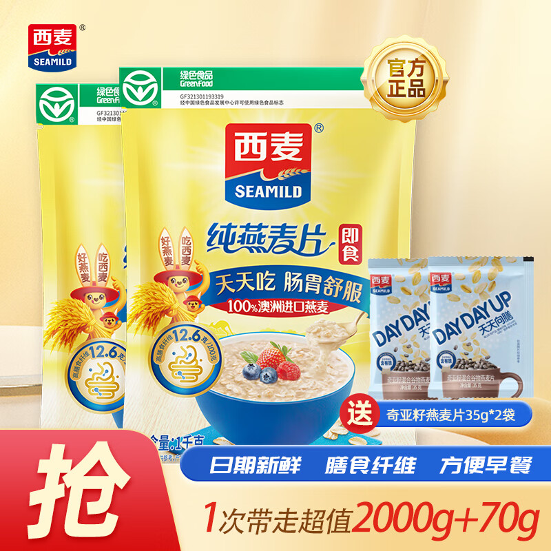 【到手26.9元】西麦 即食纯燕麦片 1000g*2袋（赠奇亚籽燕麦片35g*2）